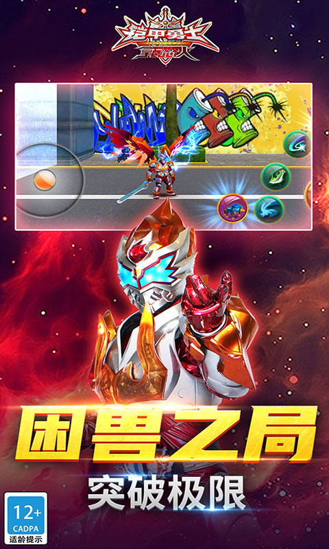 铠甲勇士之拿瓦怒火官方版截图4