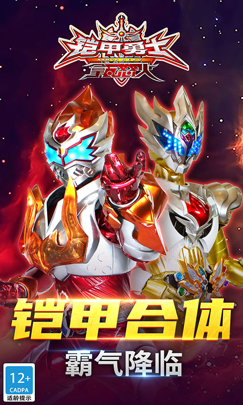 铠甲勇士之拿瓦怒火官方版截图5