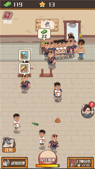 我要开武馆正版截图1