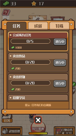 我要开武馆正版截图3