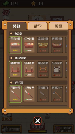 我要开武馆正版截图5