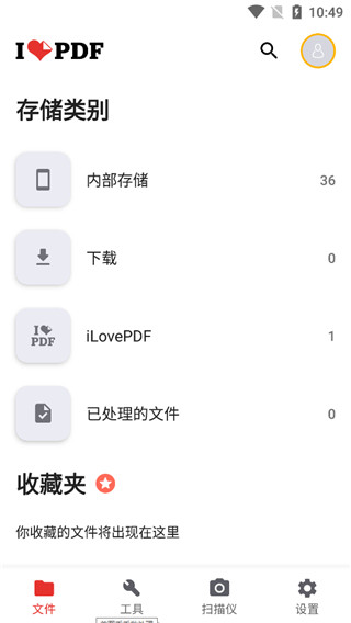 iLovePDF在线转换器官方版截图1