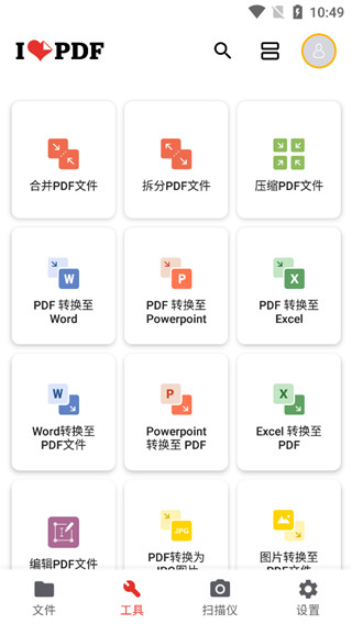 iLovePDF在线转换器官方版截图2