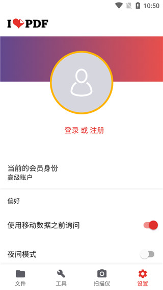 iLovePDF在线转换器官方版截图4