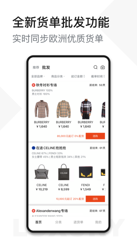 UNIBUY奢批官方版截图2