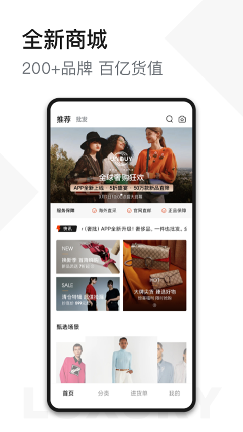 UNIBUY奢批官方版截图4