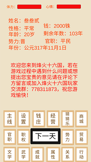 烽火十六国官方版截图2