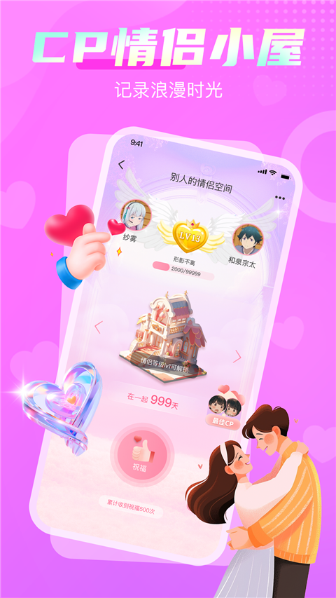 享聊App截图4