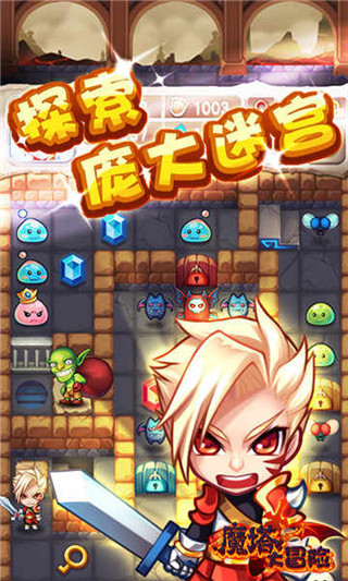 魔塔大冒险官方正版截图1