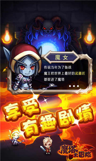魔塔大冒险官方正版截图3