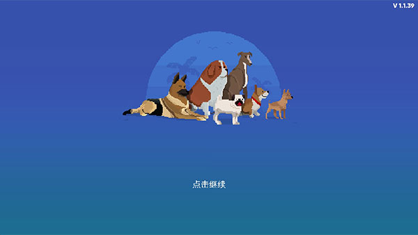 狗狗庇护所游戏