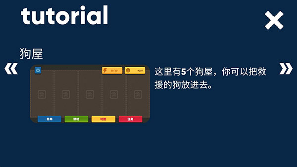 狗狗庇护所游戏