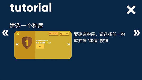 狗狗庇护所游戏