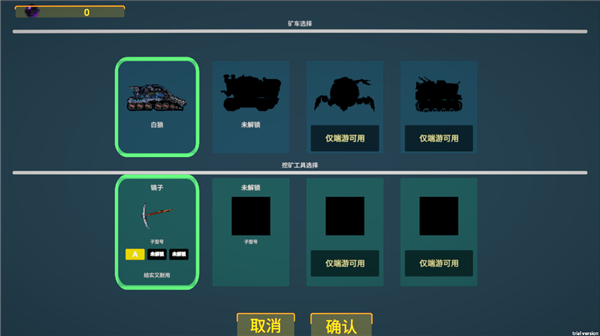 装备选择界面