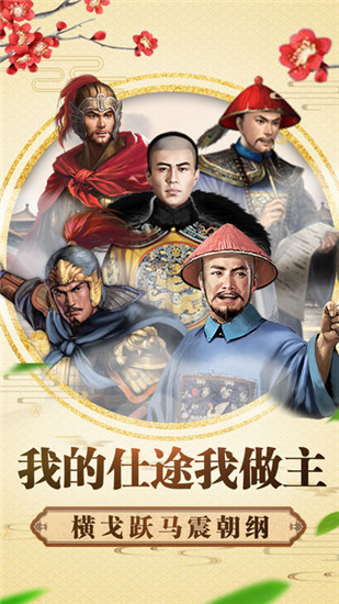 一品大官人手游截图1