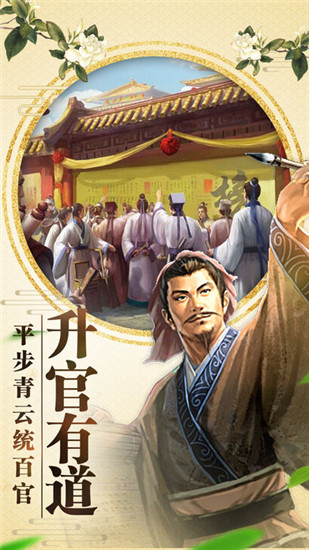 一品大官人手游截图4
