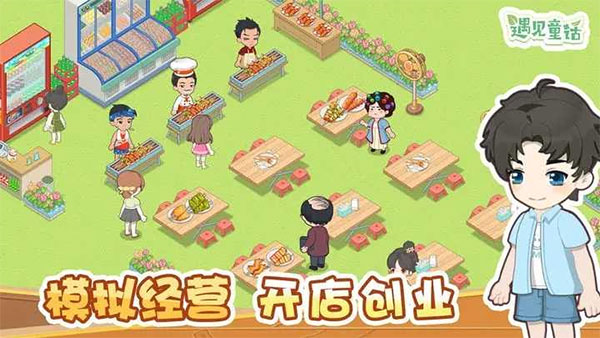 遇见童话手游最新版本截图3