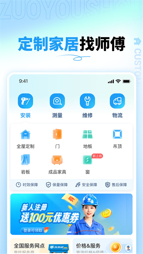 左右手家具安装平台APP截图2