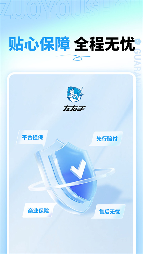 左右手家具安装平台APP截图3