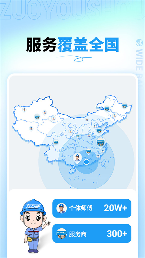 左右手家具安装平台APP截图4