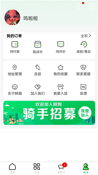 鲜姆生鲜购物app截图3