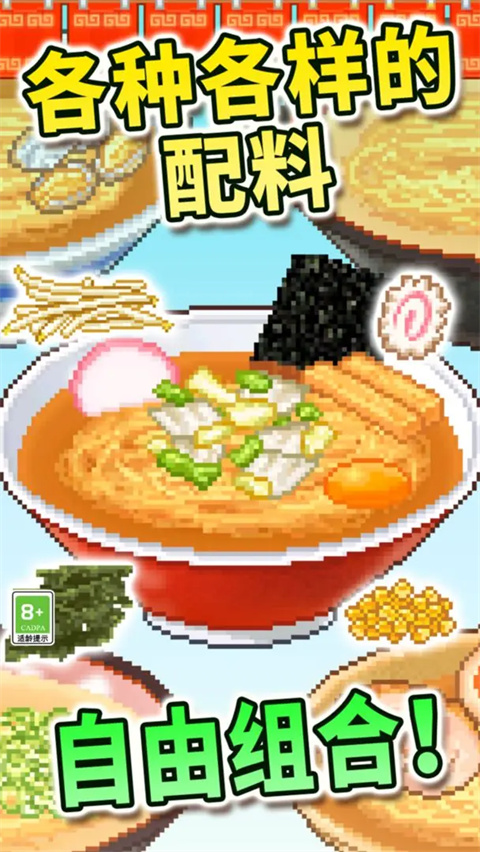 开罗拉面店官方版截图2