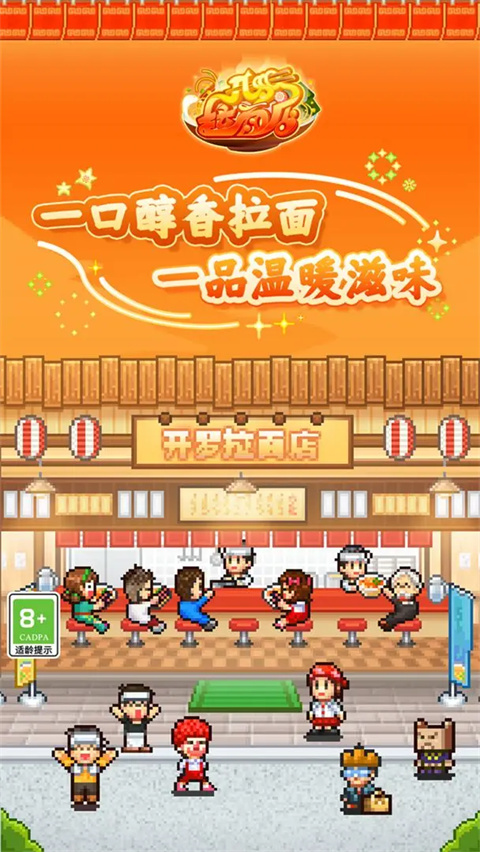 开罗拉面店官方版截图5