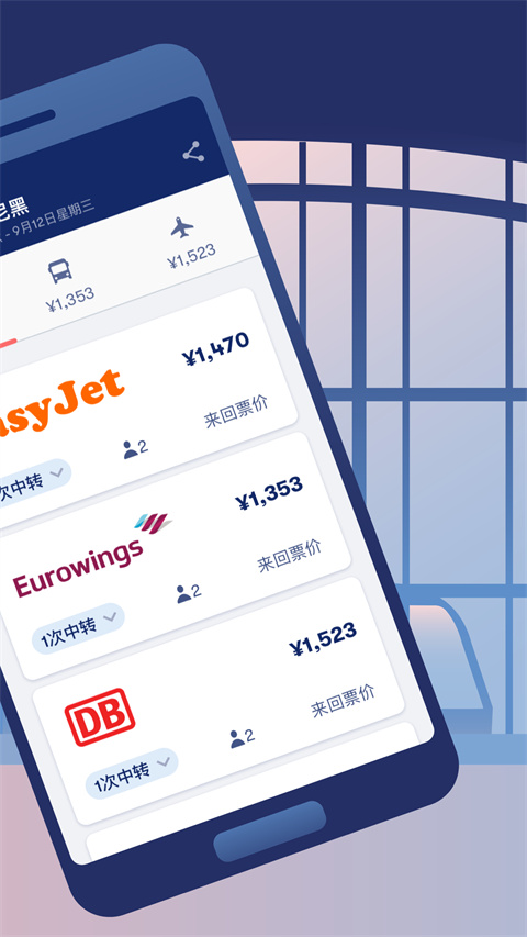 Omio官方版截图3