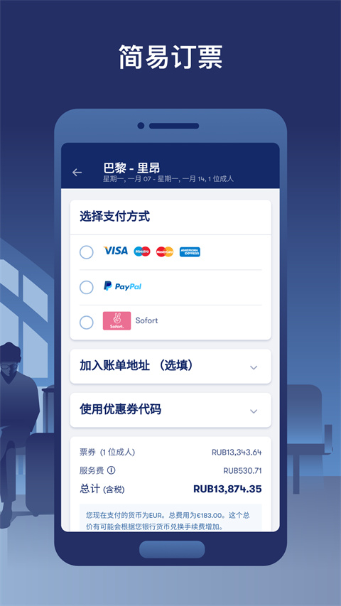 Omio官方版截图4