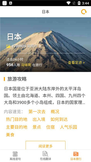 日语翻译官截图3