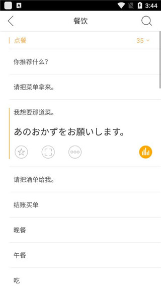 日语翻译官截图4