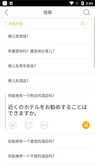日语翻译官截图5