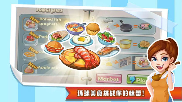 明星大厨1官方正版截图1