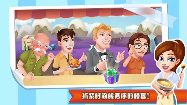 明星大厨1官方正版截图3