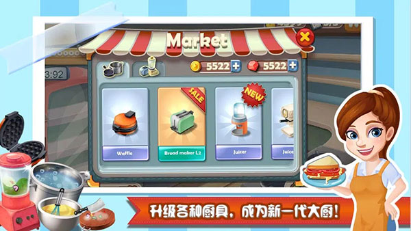 明星大厨1官方正版截图4