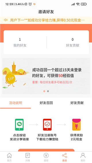 给力赚app截图3