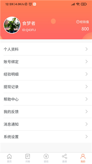 给力赚app截图4
