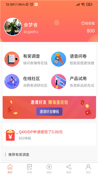 给力赚app截图5