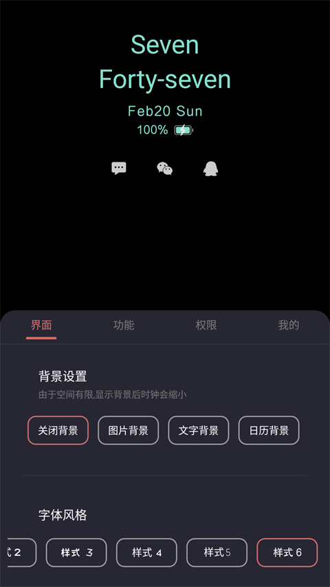 光氪息屏显示官方版截图2