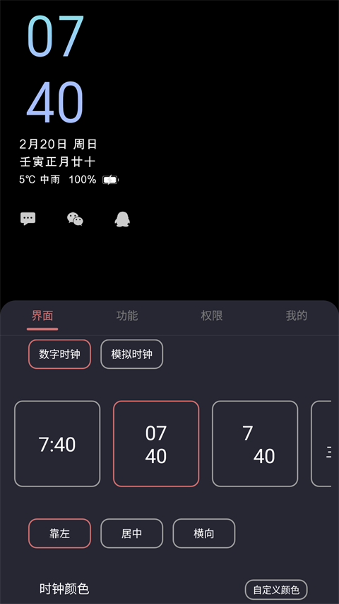 光氪息屏显示官方版截图3