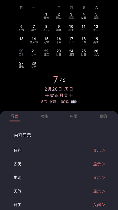 光氪息屏显示官方版截图5