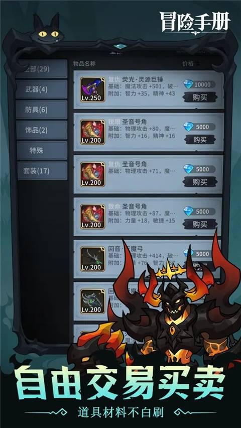 冒险手册截图4