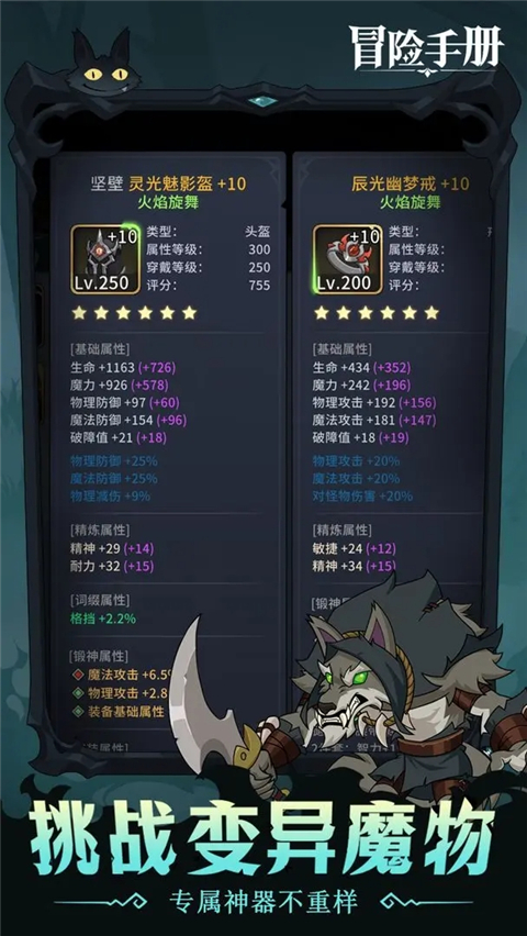 冒险手册截图5