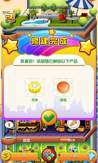 欢乐盖大楼2最新版截图5