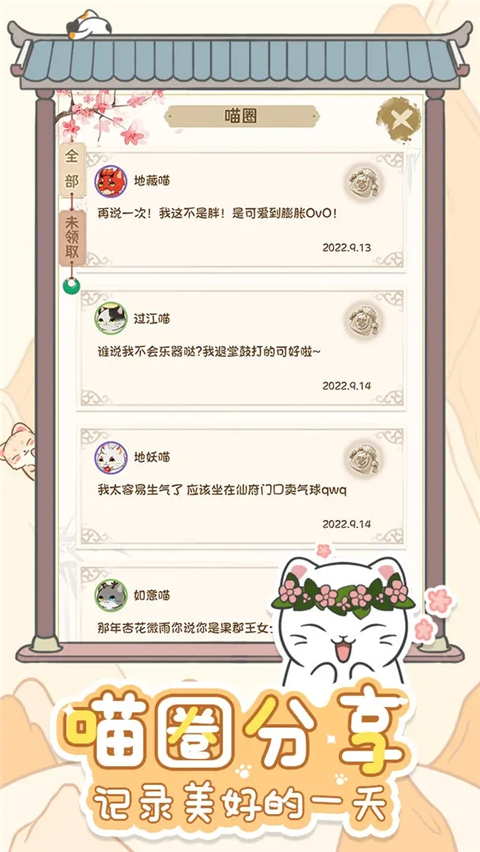 三界铲屎官官方版截图2