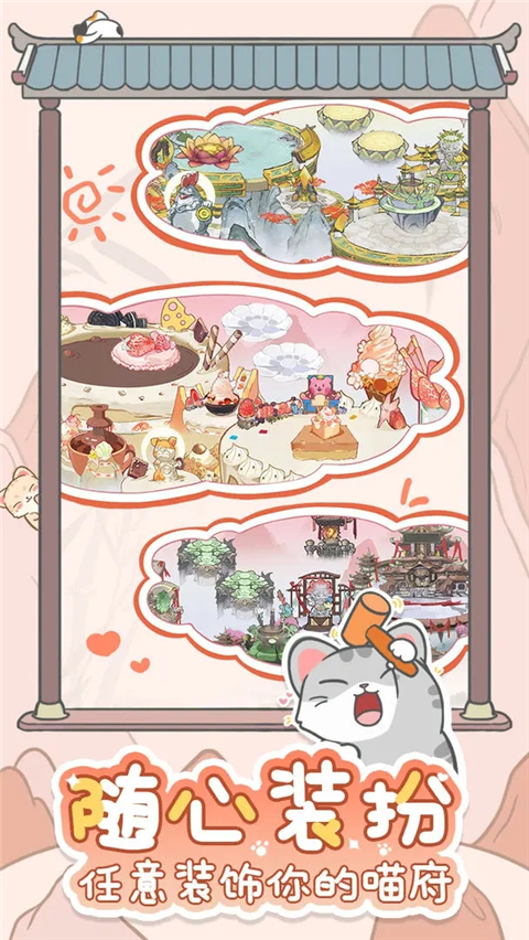 三界铲屎官官方版截图4