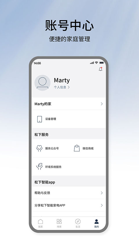 松下智能家电app截图1