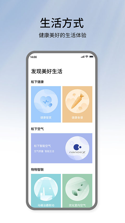 松下智能家电app截图2