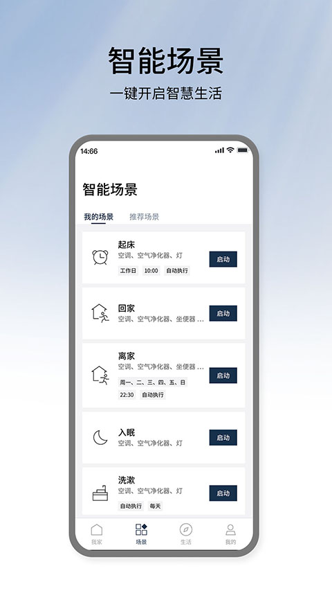 松下智能家电app截图3