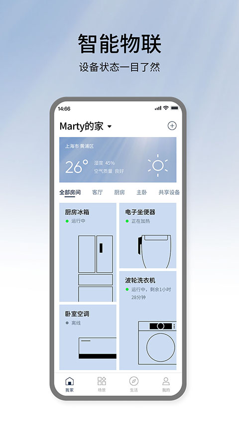 松下智能家电app截图4